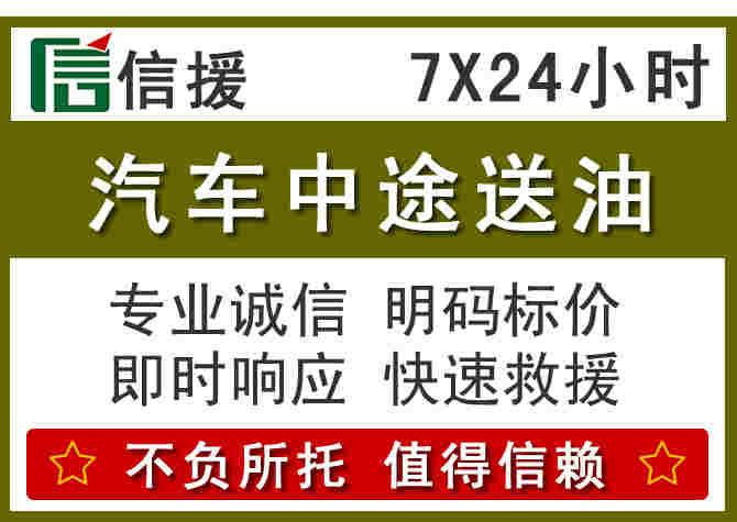 开原汽车救援送柴油