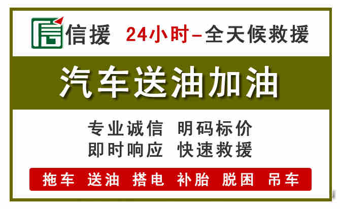 开原汽车救援送汽油