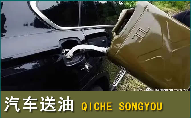 开原汽车救援送水案例