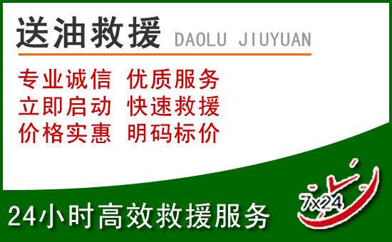开原道路救援汽车送玻璃水