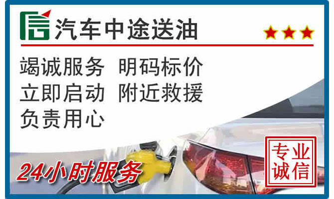 开原高速公路汽车送汽油