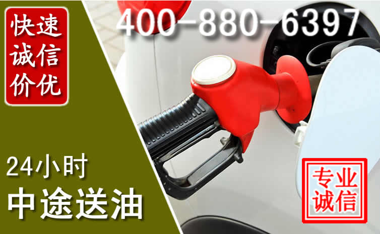 开原汽车送油救援电话